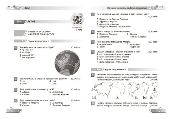 НУШ Географія. 7 клас. Збірник завдань для діагностичних робіт | Кафян Н. - Зображення 2