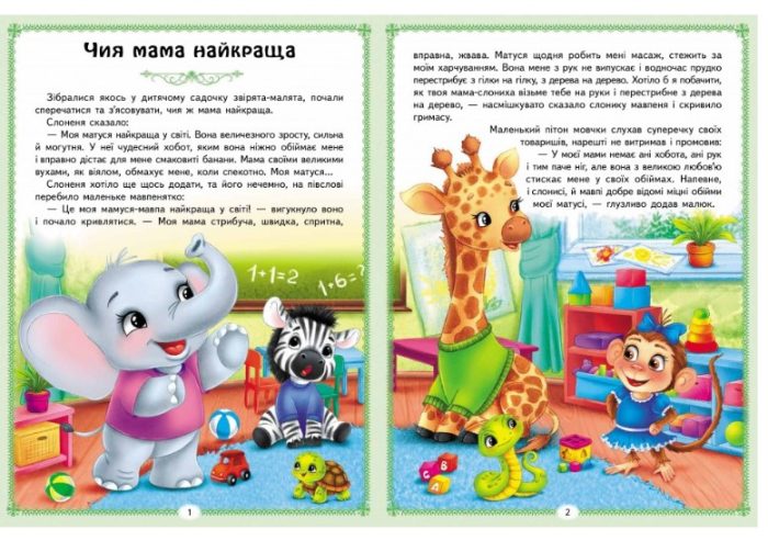 Веселі казкові історії. 10 казок - Зображення 4