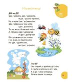 Стежками читання. 1 клас | Бардакова Ю.Є - Зображення 4