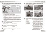 НУШ Історія України. Всесвітня історія. 6 клас. Збірник завдань для діагностичних робіт | Моктогуз О.П. - Зображення 3