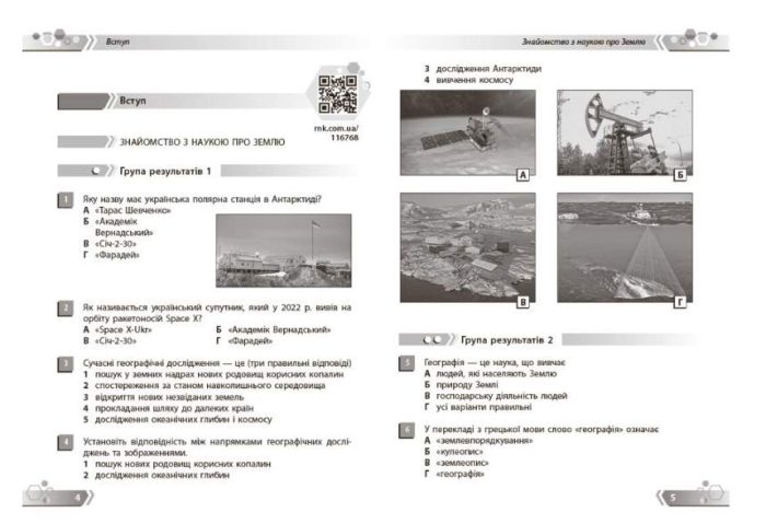 НУШ Географія. 6 клас. Збірник завдань для діагностичних робіт | Паньків Н. - Зображення 5