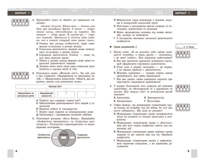 НУШ Громадянська освіта. 8 клас. Поточне та підсумкове оцінювання за групами результатів + діагностувальна робота | Поросюк А. - Зображення 3