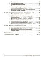 Адміністратору школи. Моніторинг діяльності закладу освіти: сучасні виклики | Фефілова Г.Є. Семиволос О.П. - Зображення 3