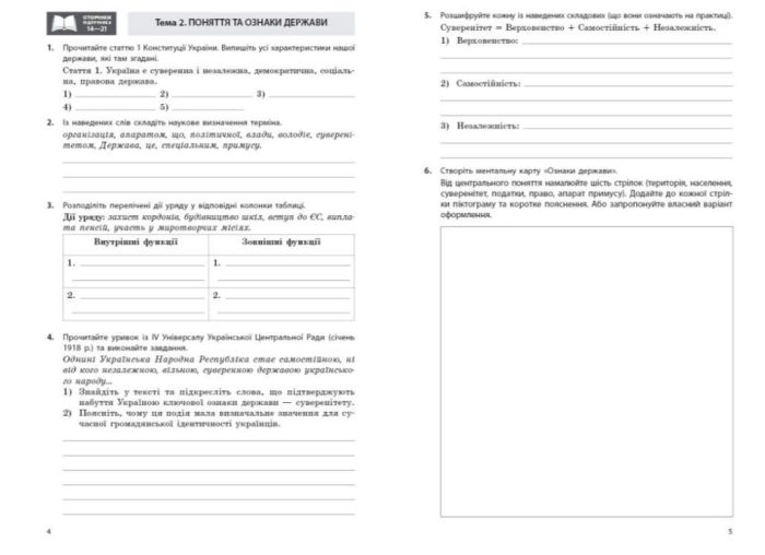 НУШ Правознавство. 9 клас. Робочий зошит до підручника Берендєєв С. | Берендєєв С. - Зображення 3