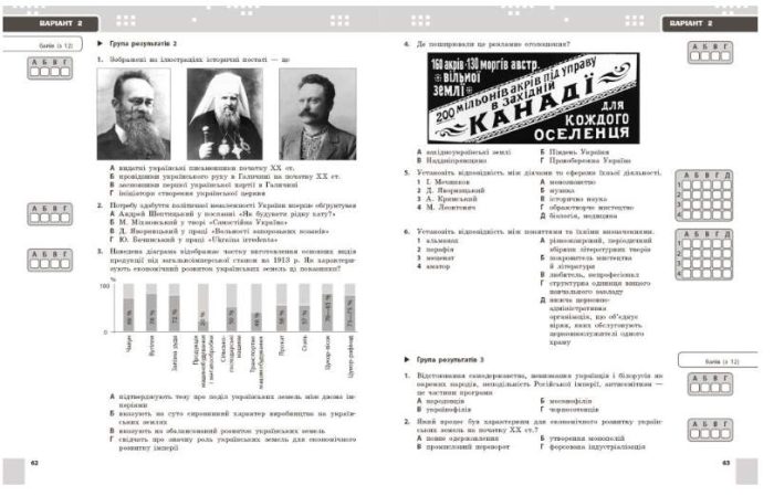 НУШ Історія України. 9 клас. Поточне та підсумкове оцінювання за групами результатів + діагностувальна робота | Гісем О.В. - Зображення 2
