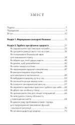 Життя з аутизмом. Турбота про себе. Понад 100 способів відновити сили, зняти стрес і залишатися собою | Меґан Анна Нефф - Зображення 5