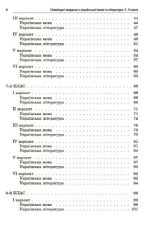 Олімпіадні завдання з української мови та літератури. 5-9 класи | Куцінко О.Г. - Зображення 3