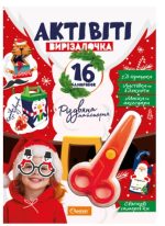 Набір для творчості "Актівіті вирізалочка" "РІЗДВЯНА МАЙСТЕРНЯ"