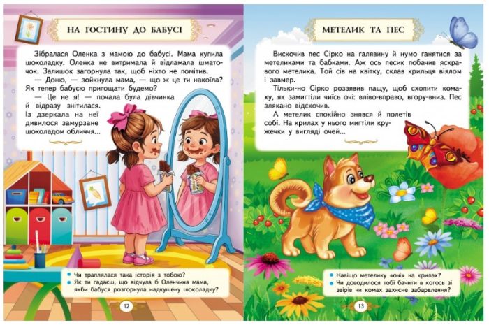 Захопливі історії дітям. Золота колекція | Любов Яковенко, Володимир Грановський - Зображення 4