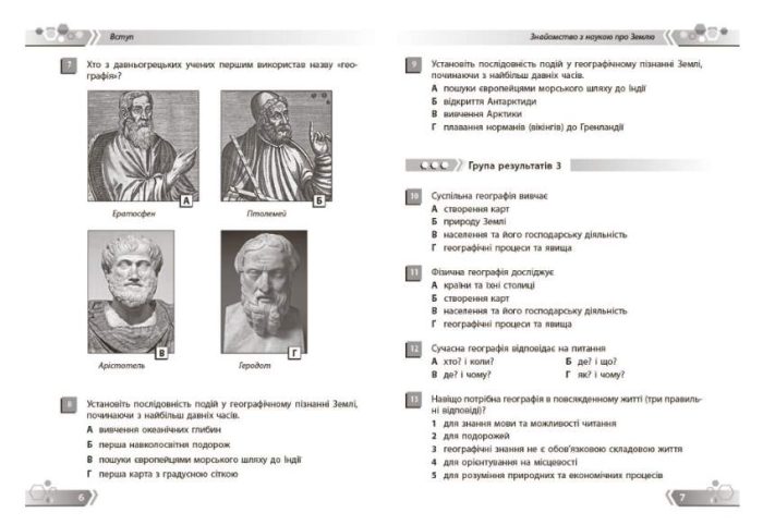 НУШ Географія. 6 клас. Збірник завдань для діагностичних робіт | Паньків Н. - Зображення 4