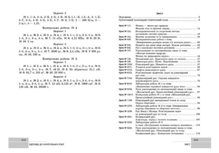 Фізика. 7 клас. Розробки уроків | Туманцова О.О. - Зображення 3