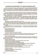 Адміністратору школи. Моніторинг діяльності закладу освіти: сучасні виклики | Фефілова Г.Є. Семиволос О.П. - Зображення 6