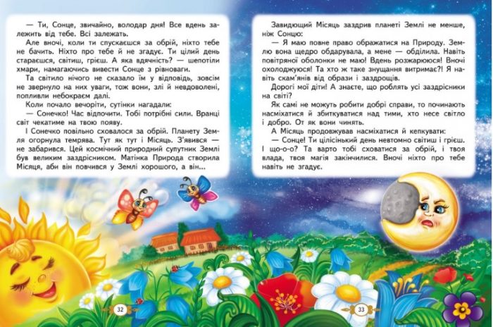Дивовижні історії дітям. Золота колекція | Ольга Братчук - Зображення 4
