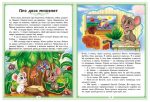 Веселі казкові історії. 10 казок - Зображення 2