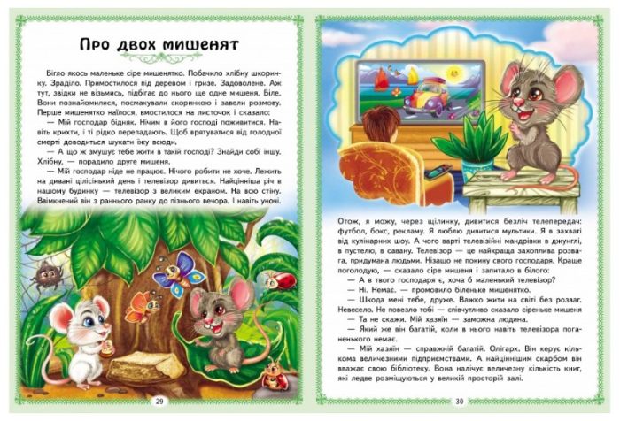 Веселі казкові історії. 10 казок - Зображення 2