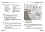 НУШ Історія України. 9 клас. Збірник завдань за групами результатів | Глуходєдова Ю. - Зображення 3