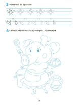 Впевнений старт. Підготовка до школи. Підготовка до письма. 5-6 років | Швайка Л.А. - Зображення 3