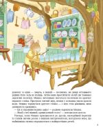 24 історії під ялинкою. Адвент для малят | Елеонора Барзотті - Зображення 4