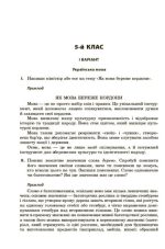 Олімпіадні завдання з української мови та літератури. 5-9 класи | Куцінко О.Г. - Зображення 5
