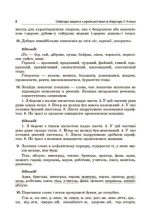 Олімпіадні завдання з української мови та літератури. 5-9 класи | Куцінко О.Г. - Зображення 6