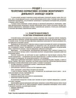 Адміністратору школи. Моніторинг діяльності закладу освіти: сучасні виклики | Фефілова Г.Є. Семиволос О.П. - Зображення 7