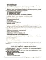 Адміністратору школи. Моніторинг діяльності закладу освіти: сучасні виклики | Фефілова Г.Є. Семиволос О.П. - Зображення 8