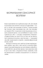 Життя з аутизмом. Турбота про себе. Понад 100 способів відновити сили, зняти стрес і залишатися собою | Меґан Анна Нефф - Зображення 6