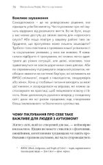 Життя з аутизмом. Турбота про себе. Понад 100 способів відновити сили, зняти стрес і залишатися собою | Меґан Анна Нефф - Зображення 7