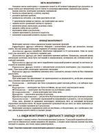 Адміністратору школи. Моніторинг діяльності закладу освіти: сучасні виклики | Фефілова Г.Є. Семиволос О.П. - Зображення 4